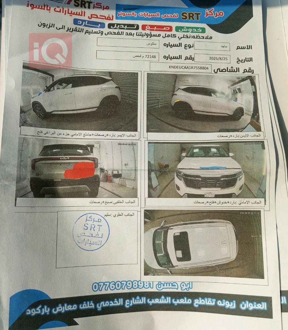 كيا سلتوس